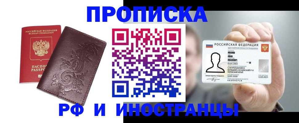 купить прописку в Каспийске