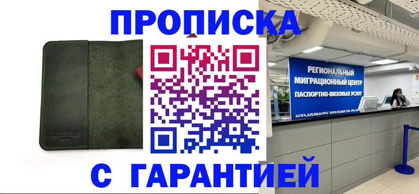 временная прописка в Каспийске