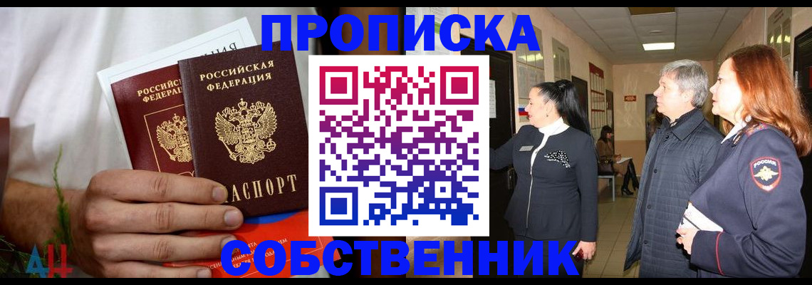 прописка 2025 в Каспийске